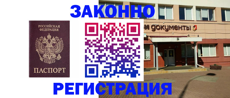 временная прописка в Пушкино