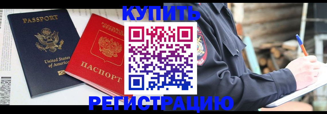 временная регистрация собственник в Пушкино