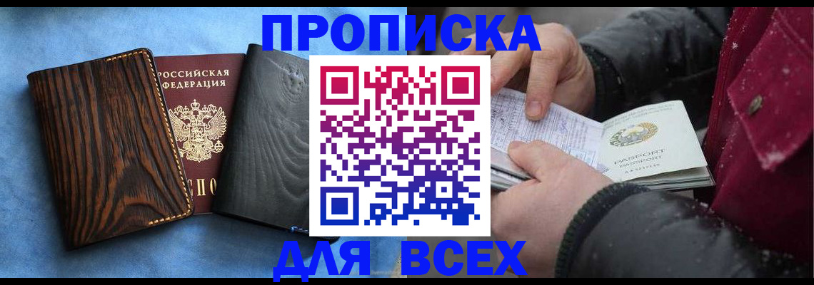 временная прописка в Пушкино