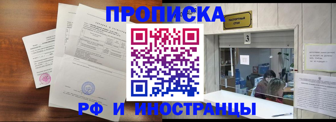 прописка для школы в Пушкино