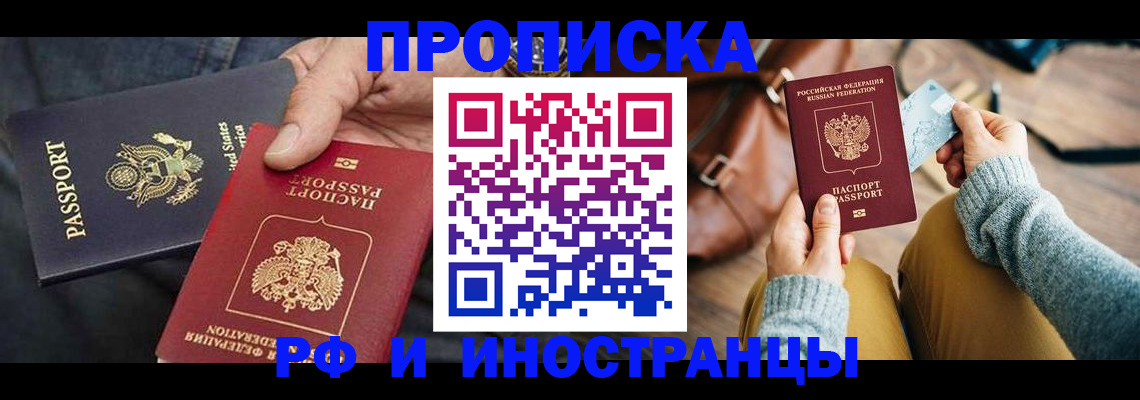 прописка в Пушкино