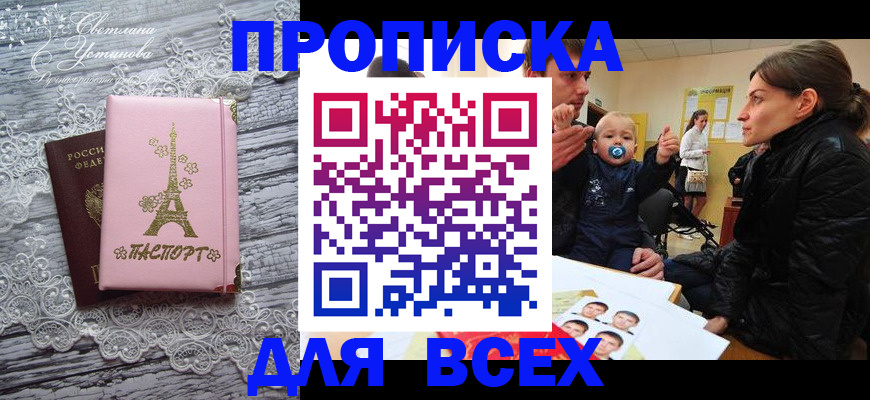прописка от собственника в Пушкино