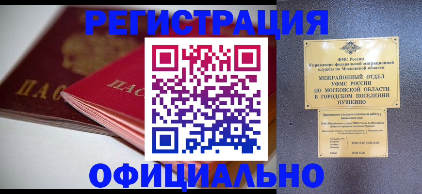 прописка паспорт в Пушкино