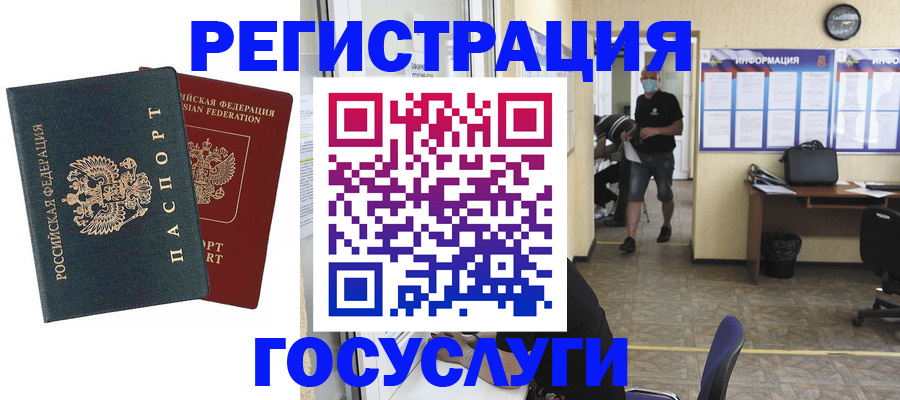 прописка для работы в Пушкино