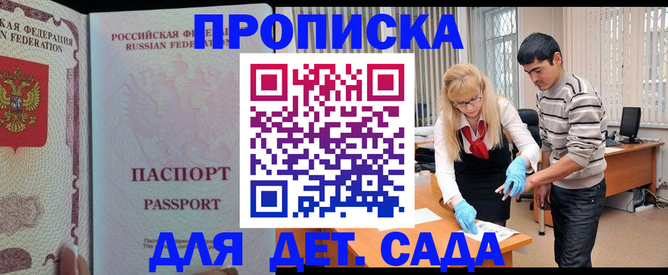 временная регистрация в Пушкино